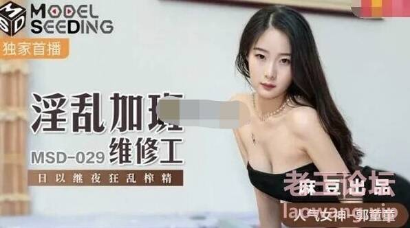 麻豆传媒 郭童童 【12v 7.14g】