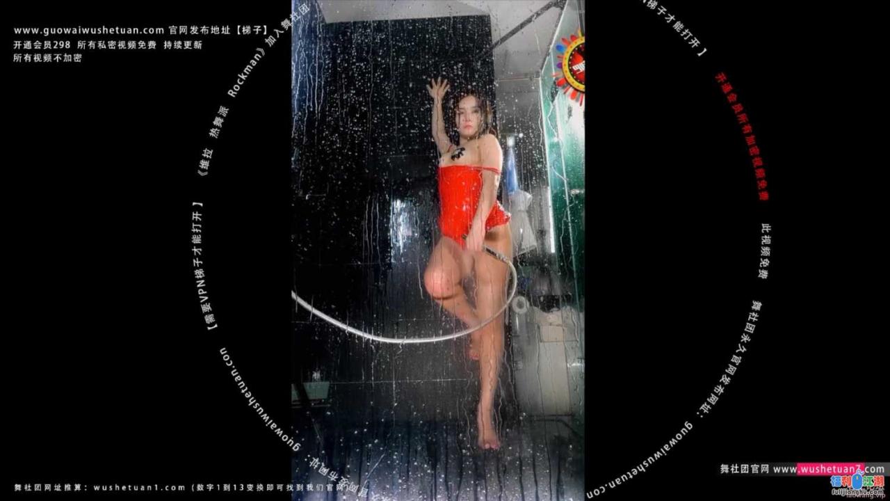 维拉舞艺吧yiyi 4k湿身诱惑跳舞 [12V+9.15G][百度盘]