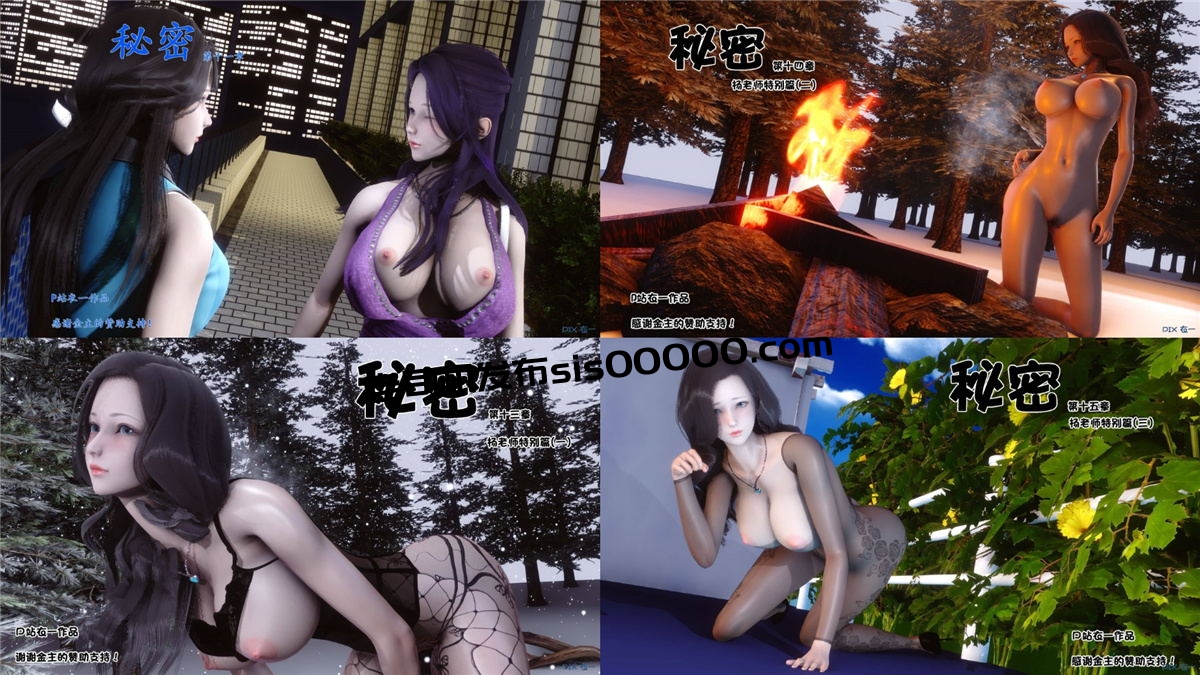 3D漫画秘密合集[持续更新]