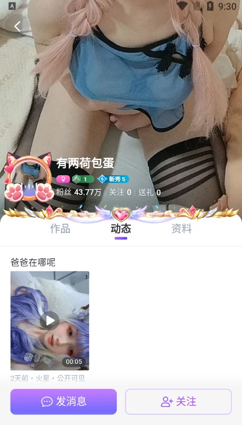 ██甜蜜蜜的 有两荷包蛋 人小咪咪真大,直播各种闪现 图 04