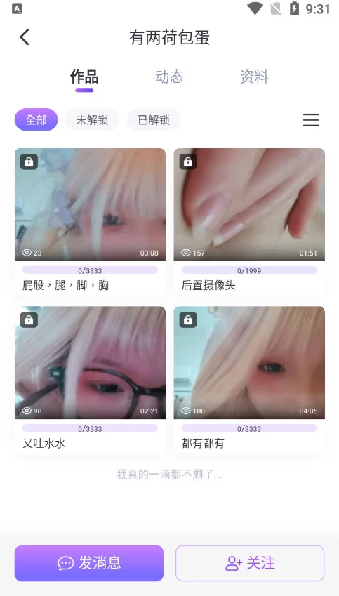 ██甜蜜蜜的 有两荷包蛋 人小咪咪真大,直播各种闪现 图 03