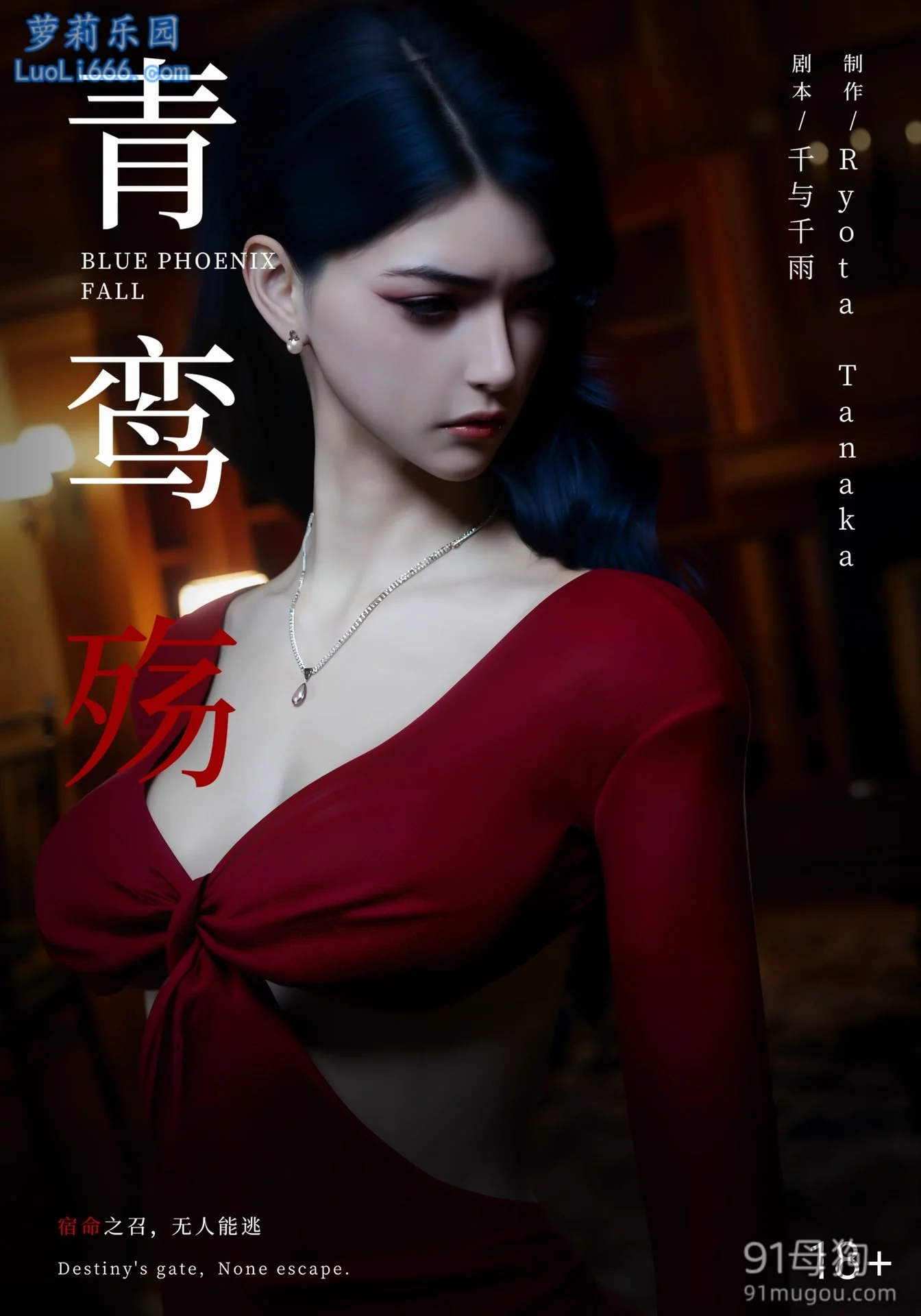 SM经典国漫《青鸾殇》最新无水印完整版合集 图 05