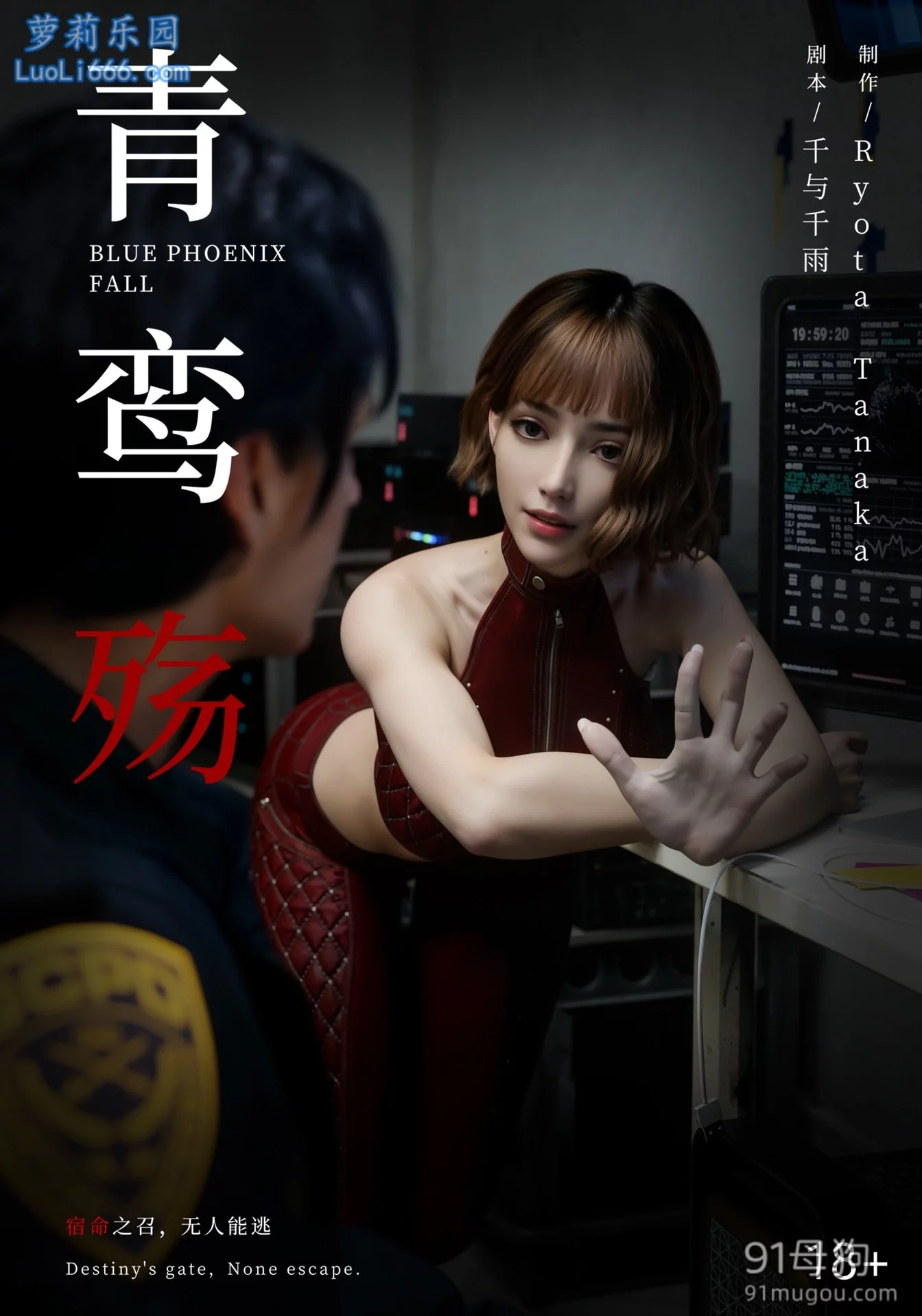 SM经典国漫《青鸾殇》最新无水印完整版合集 图 06