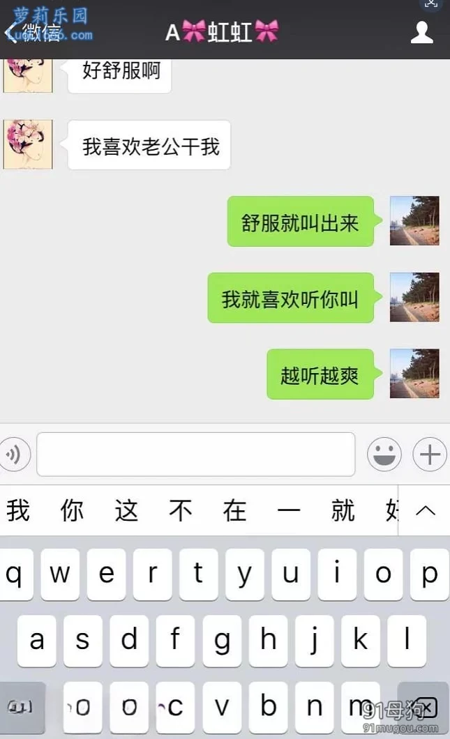 聊骚图文 各种聊骚约炮文爱记录合 图 10