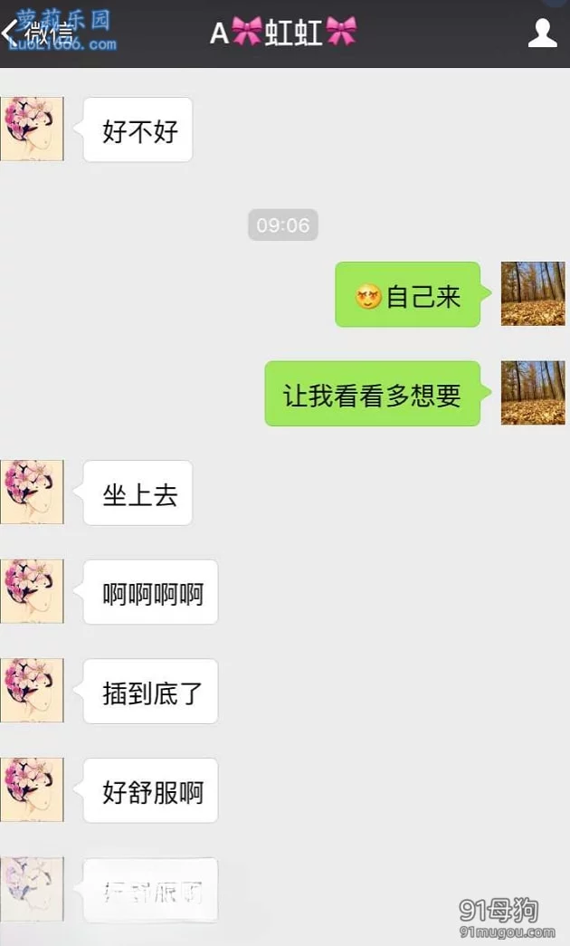 聊骚图文 各种聊骚约炮文爱记录合 图 11