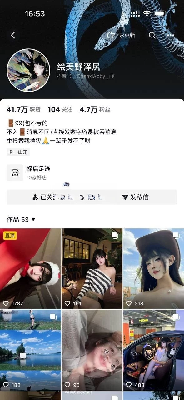 抖音 反差超骚博主 绘美野泽尻 跟榜一口 足 啪付费 图 01