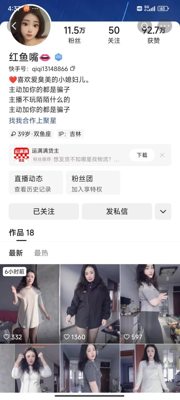 ✅快手 红鱼嘴 气质美腿良家 露点 B特写 发骚自慰 骚话等 图 01